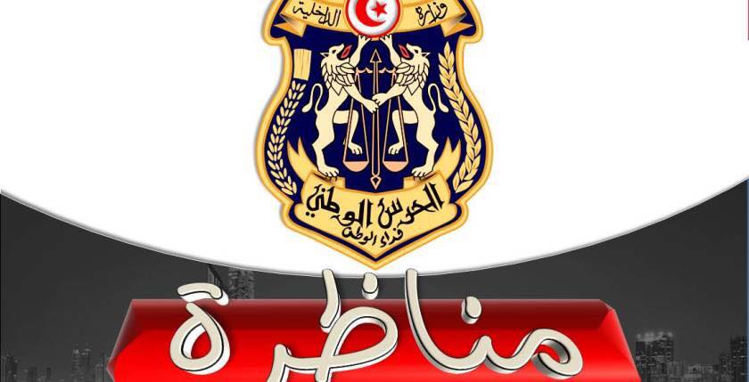 مناظرة حرس وطني لإنتداب  ملازمين أول  لسنة 2019 (شبان وفتيات)