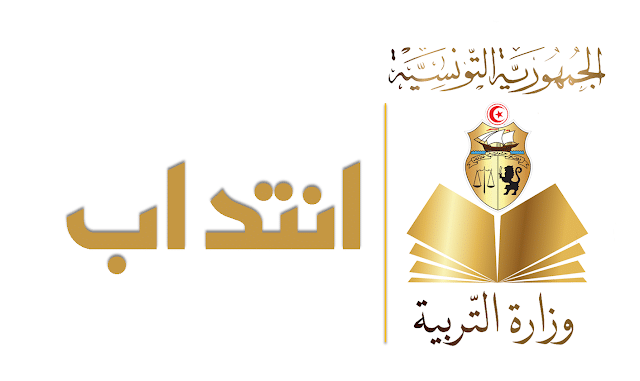 بلاغ من وزارة التربية للمعلمين النواب