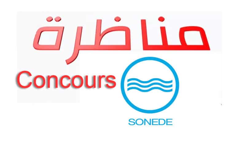 استخراج استمارة الترشح الخاصة بمناظرة الصوناد – Concours SONEDE