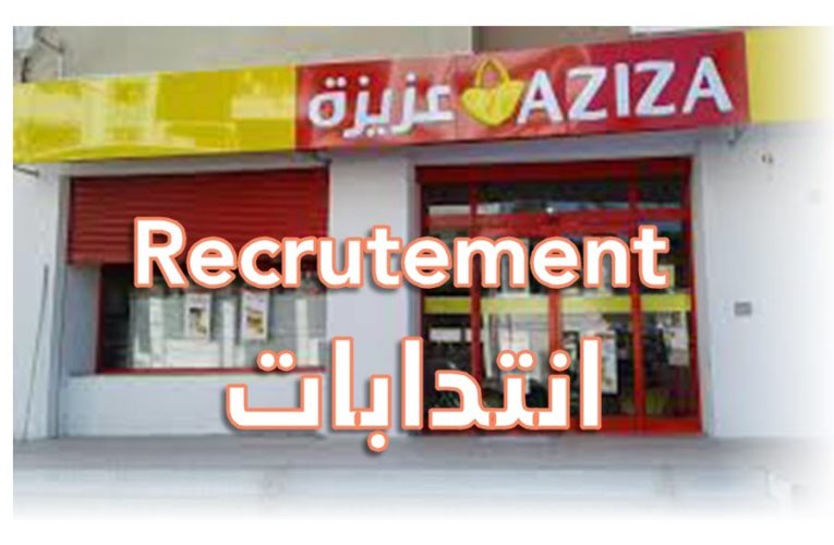 انتدابات مغازة عزيزة  في عديد الاختصاصات بأجور تبدأ من 600 دينار