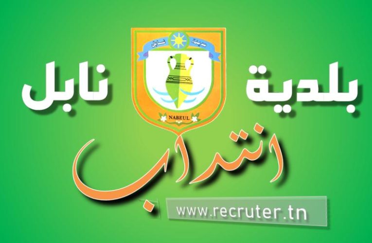 مناظرة بلدية نابل