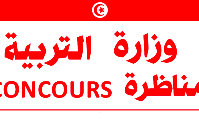 بلاغ من وزارة التربية للمعلمين النواب