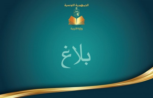 اعتمادات بقيمة 220 مليون اورو لتنفيذ برنامج تعصير المؤسسات التربوية