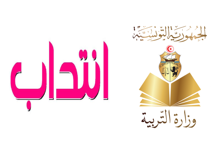 وزارة التربية : نحو تنظيم مناظرة لانتداب 60 بالمائة من الاساتذة المعوضين و البقية من حاملي الشهادات العليا من المتخرجين