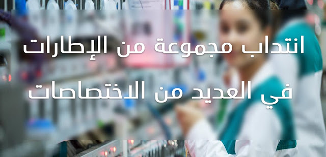 استعدادا لافتتاح مصنعها الجديد : تعتزم شركة ألمانية مختصة في تصنيع مكونات السيارات انتداب مجموعة من الإطارات في العديد من الاختصاصات