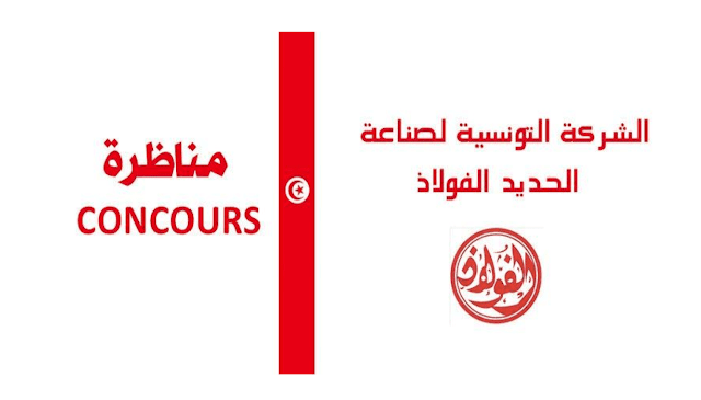 نتائج مناظرة الشركة التونسية لصناعة الحديد الفولاذ