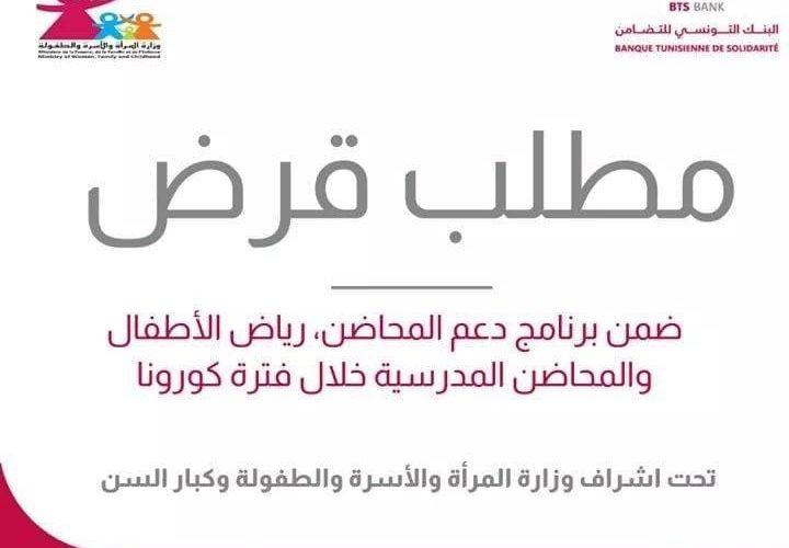 وزارة المرأة :: تمكين المحاضن ورياض الأطفال من قروض بدون نسبة فائدة لمجابهة مصاريف المؤسسات
