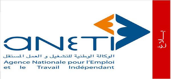 إعلام حول الانتفاع بخدمات الوكالة الوطنية للتشغيل والعمل المستقل في مجال التشغيل بالخارج