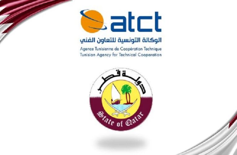 الوكالة التونسية للتعاون الفني تفتح باب الترشح للانتداب بدولة قطر
