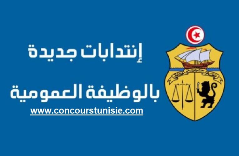 انتدابات جديدة في حدود 16500 خطة في الوظيفة العمومية