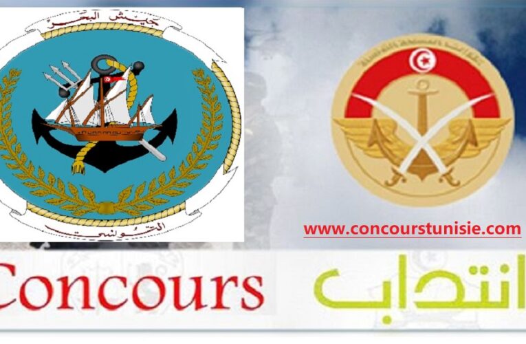 مناظرة إنتداب تلامذة رقباء لفائدة جيش البحر للسنة الدراسية 2020-2021