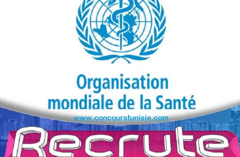 مكتب منظمة الصحة العالمية بتونس يفتح باب الترشح للإنتداب