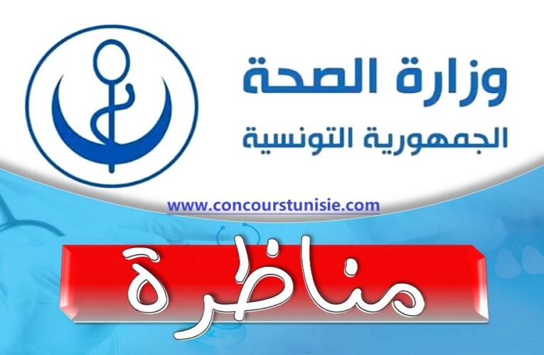 قريبا ..انتداب أكثر من 180 طبيب و صيدلي في القطاع العام