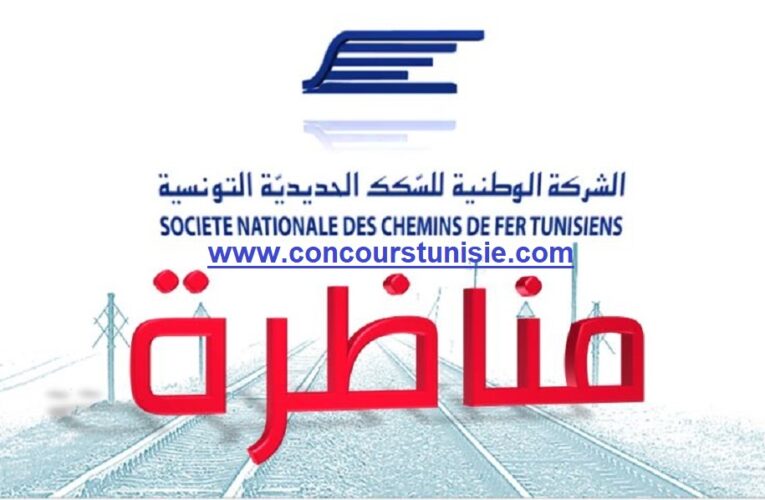 مناظرة الشركة الوطنيّة للسّكك الحديديّة التونسيّة – Concours SNCFT
