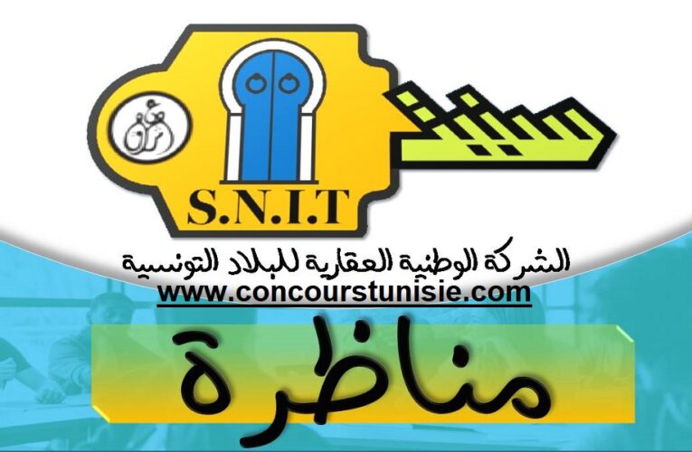 مناظرة الشركة الوطنية العقارية للبلاد التونسية لإنتداب أعوان و إطارات – Concours SNIT