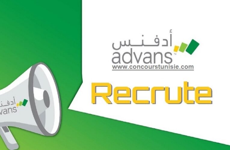 أدفانس للتمويل الصغير تفتح باب الترشح لإنتداب أعوان و إطارات في عديد الإختصاصات لفائدة فروعها