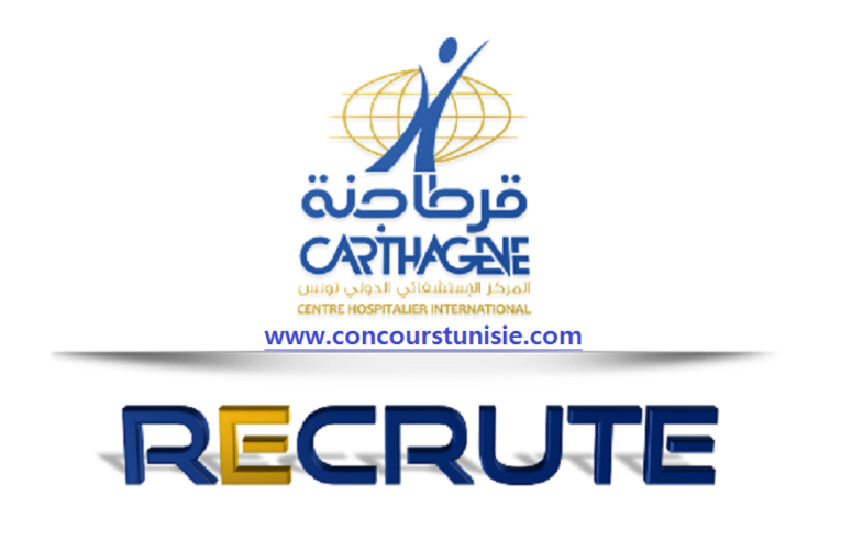 المركز الإستشفائي الدولي بتونس  » قرطاجنة  » ينتدب أعوان و إطارات في عديد الإختصاصات
