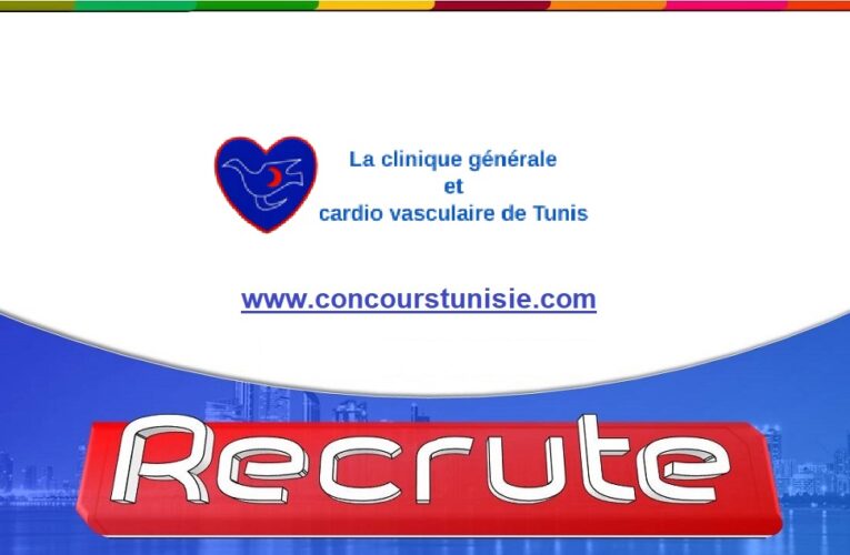 المصحة العامة و لأمراض القلب و الشرايين بتونس تفتح باب الترشح لإنتداب عديد الأعوان