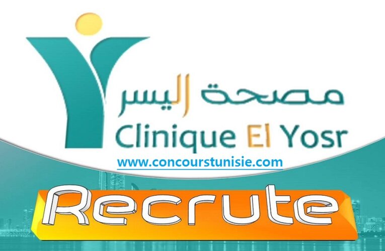 مصحة اليسر تفتح باب الترشح لإنتداب عديد الأعوان