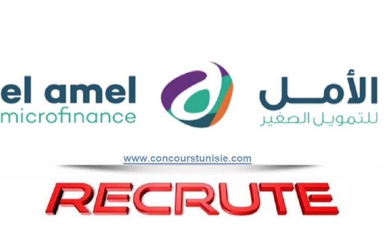 الأمل للتمويل الصغير يفتح باب الترشح لإنتداب مستوى إجازة فأكثر