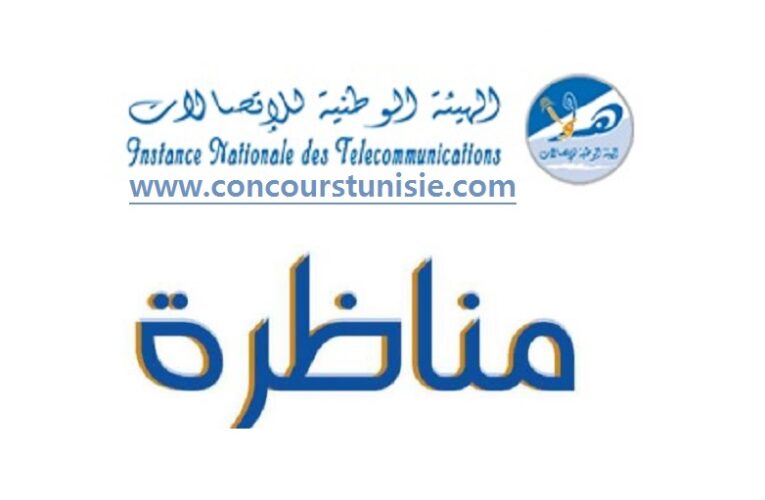 الهيئة الوطنية للاتصالات تفتح مناظرة خارجية للإنتداب