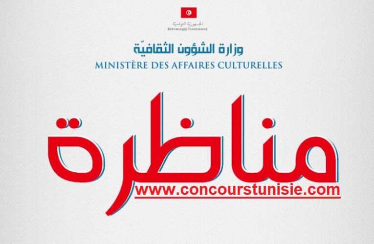 مناظرة وزارة الشؤون الثقافية لإنتداب أساتذة، متصرفين و كتبة تصرف