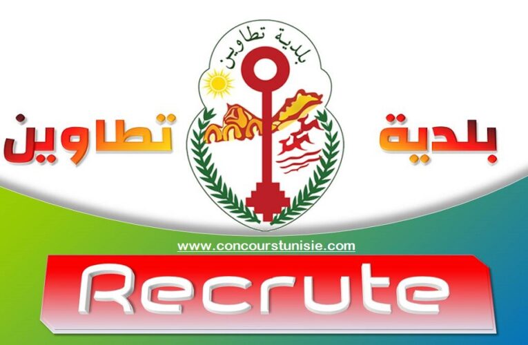 مناظرة بلدية تطاوين الجنوبية لإنتداب عديد أعوان و إطارات في عديد الإختصاصات