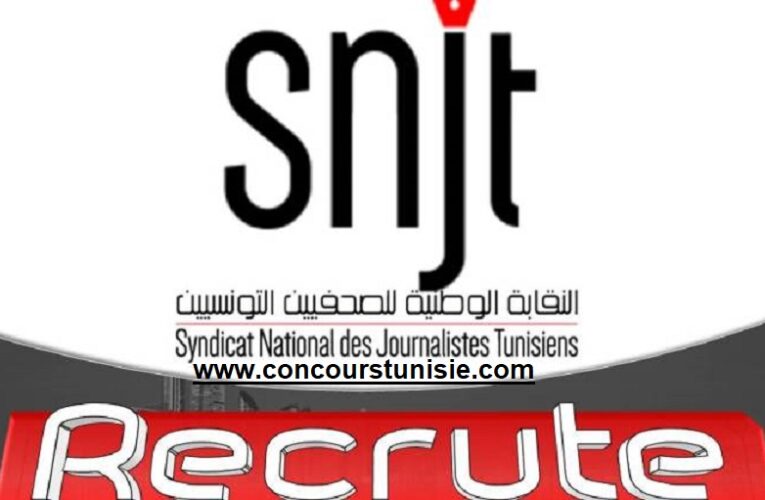بلاغ فتح الترشح لإنتداب عديد الإختصاصات بنقابة الصحفيين