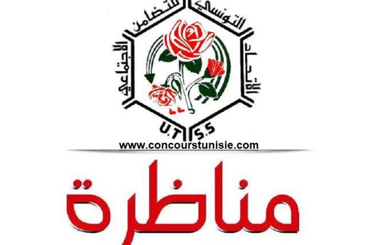 مناظرة الاتحاد التونسي للتضامن الاجتماعي لإنتداب أعوان و إطارات في عديد الإختصاصات