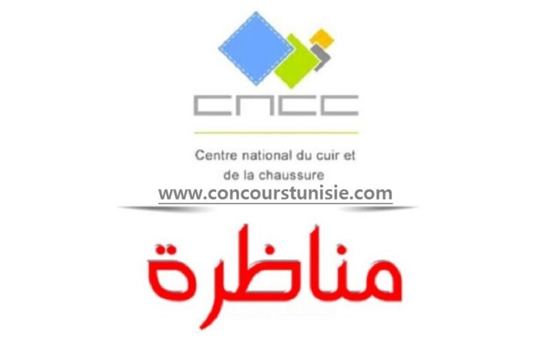 المركز الوطني للجلود و الأحذية يفتح مناظرة خارجية للإنتداب