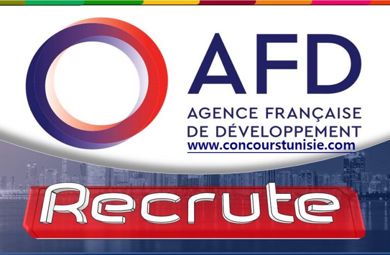 الوكالة الفرنسية للتنمية تنتدب – AFD recrute