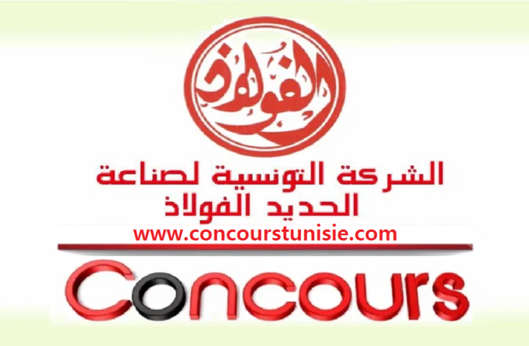 مناظـرة الشركة التونسية لصناعة الحديد الفولاذ لإنتداب 50 عون تنفيذ في عديد الإختصاصات