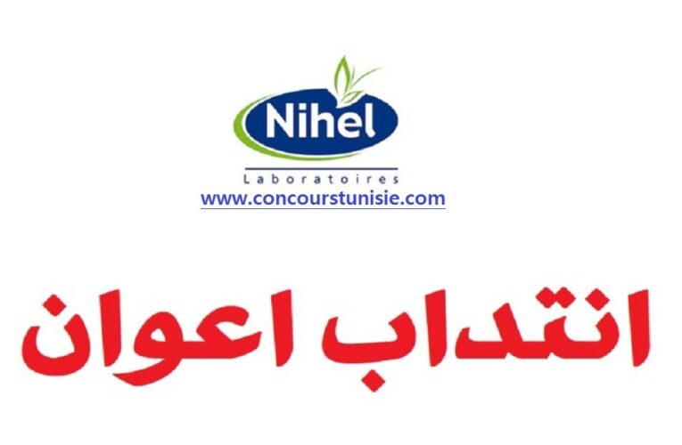 مجموعة ” مخابر نهال Nihel ” تنتدب أعوان مستوى بكالوريا فأكثر