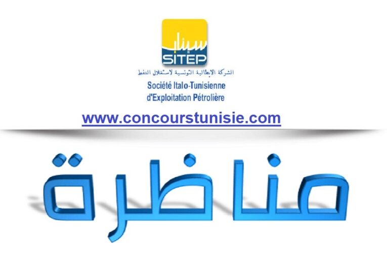 مناظرة الشركة التونسية الإيطالية لاستغلال النفط SITEP  لإنتداب أعوان و إطارات في عديد الإختصاصات