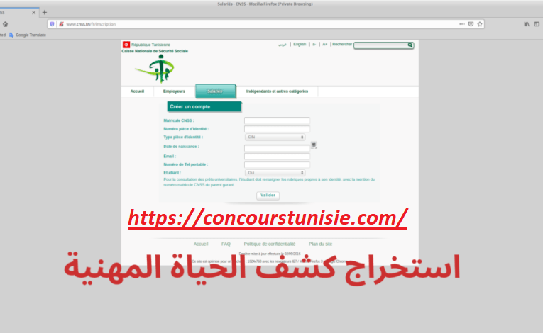 الصندوق الوطني للضمان الاجتماعي CNSS: كيفية استخراج كشف الحياة المهنية Relevé de carrière عن بعد