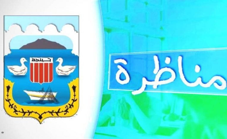 مناظرة / بلدية تينجة للإنتداب بعنوان سنة 2021