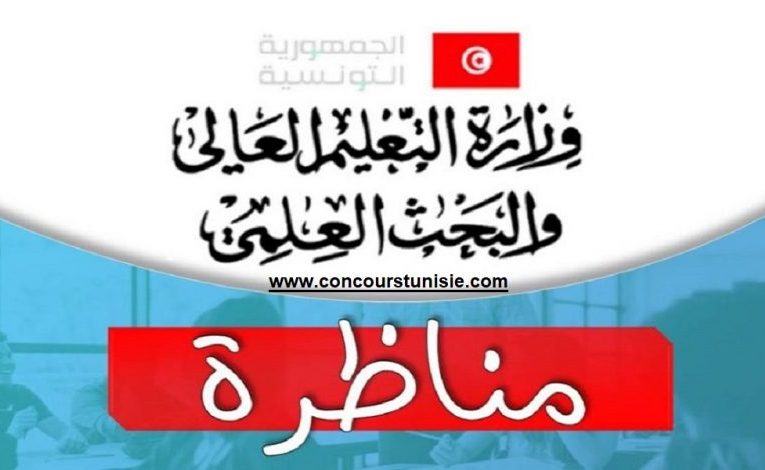 وزارة التعليم العالي و البحث العلمي : مناظرة التبريز في الرياضايات والعلوم الفيزيائية