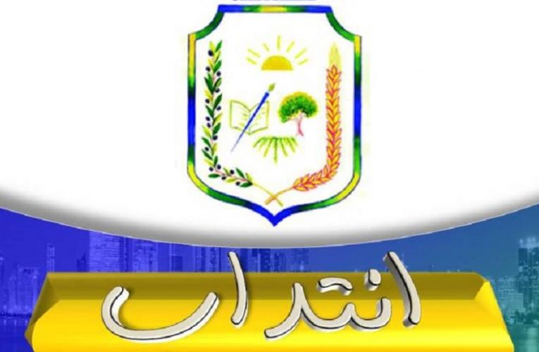 بلدية شراحيل تفتح مناظرة للانتداب بعنوان سنة 2021