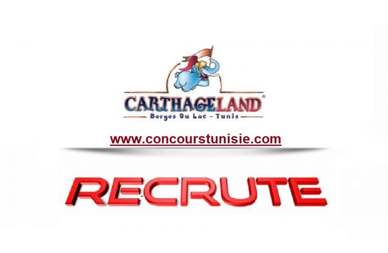 شركة قرطاج لاند تفتح باب الترشح لإنتداب أعوان في عديد الإختصاصات