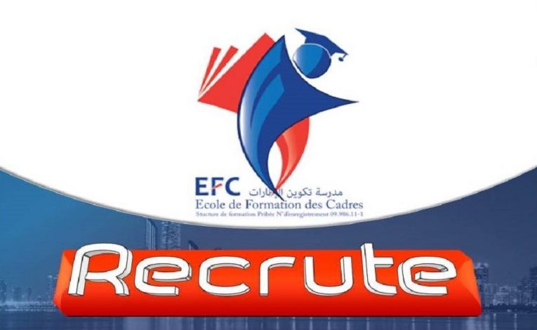 مدرسة تكوين الإطارات تفتح مناظرة لإنتداب مكونين في عديد الإختصاصات