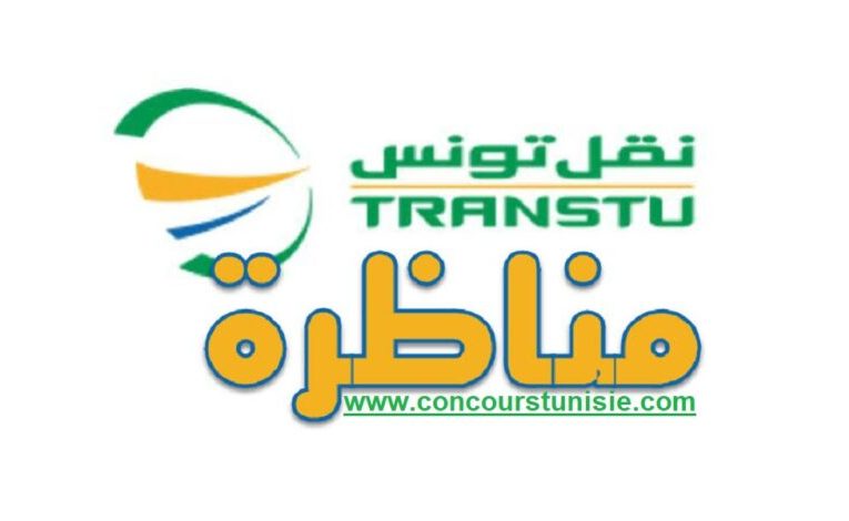 مناظرة شركة نقل تونس – Concours Transtu