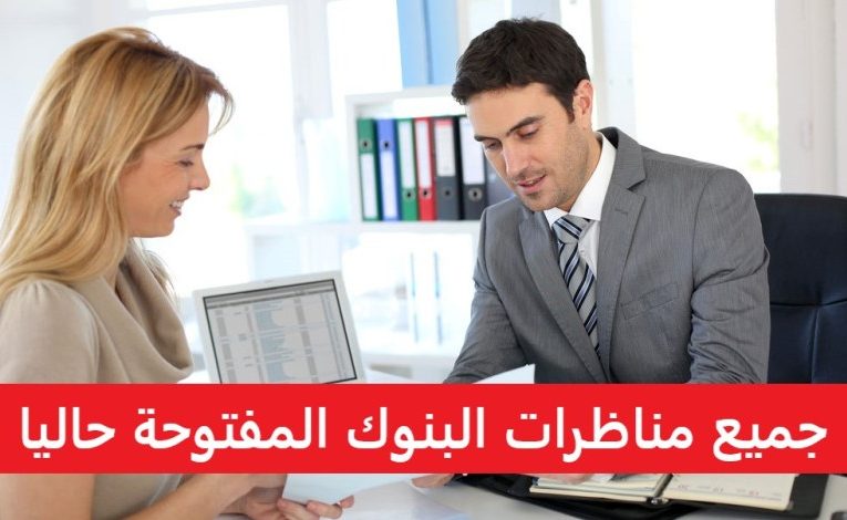 البنك الفرنسي Bourse Des Crédits ينتدب عديد الأعوان لفروعه بتونس