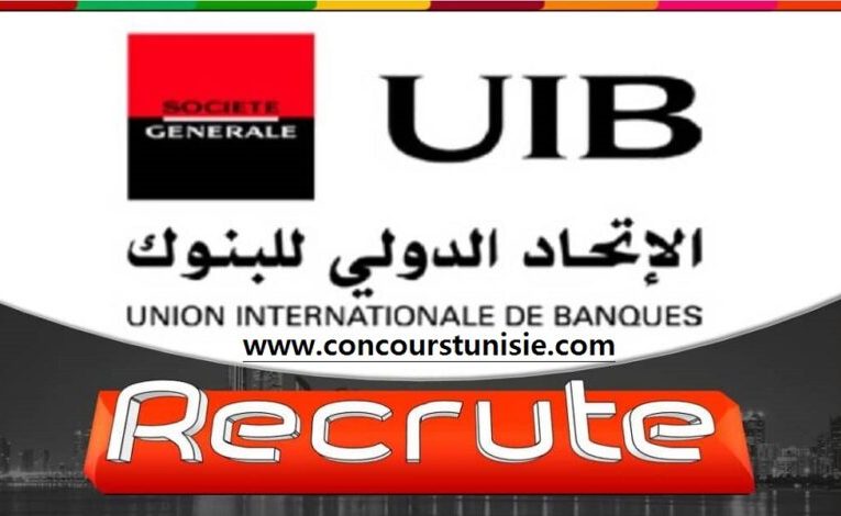 مناظرة الإتحاد الدولي للبنوك UIB لإنتداب أعوان وإطارات في عديد الإختصاصات