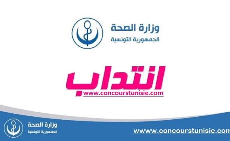 وزير الصحة يعلن عن انتداب 1400 إطار طبي