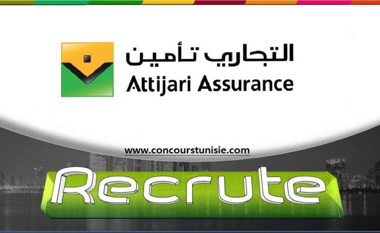 التجاري تأمين يفتح باب الترشح لإنتداب أعوان في عديد الإختصاصات