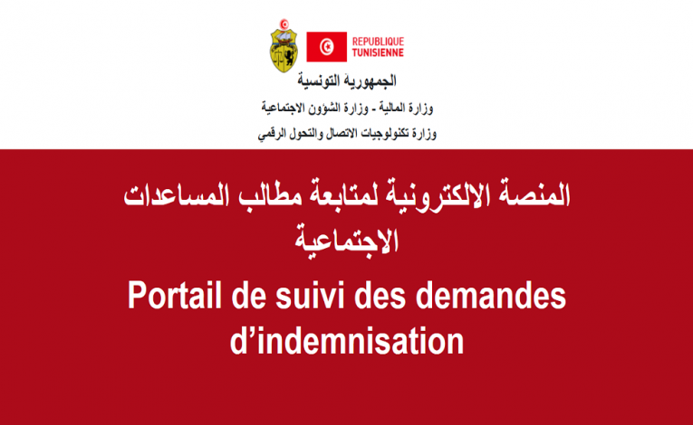 المنصة الرقمية الخاصة بالمساعدات الاستثنائية المقدرة ب 200 دينار