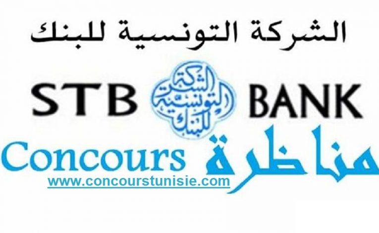 بلاغ مناظرة الشركة التونسية للبنك لإنتداب 105 عون وإطار – Concours STB