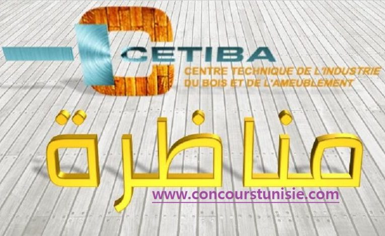 مناظرة المركز الفني لصناعة الخشب والتأثيث CETIBA للإنتداب بعنوان سنة 2021
