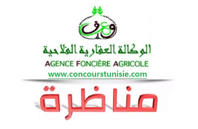 مناظرة الوكالة العقارية الفلاحية – Concours AFA