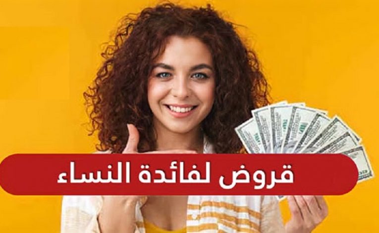 البنك التونسي للتضامن يقدم قروضا لفائدة النساء بتسهيلات في الصرف والفوائض ودون ضمانات